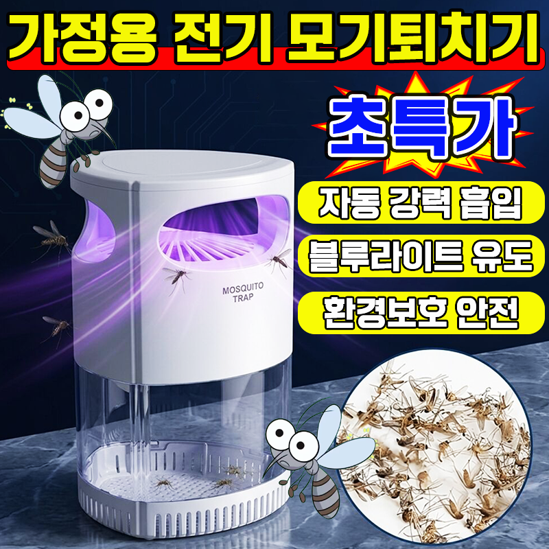 지금 구매 추천 모기 퇴치기 1개로 여름철 안전 지키기!