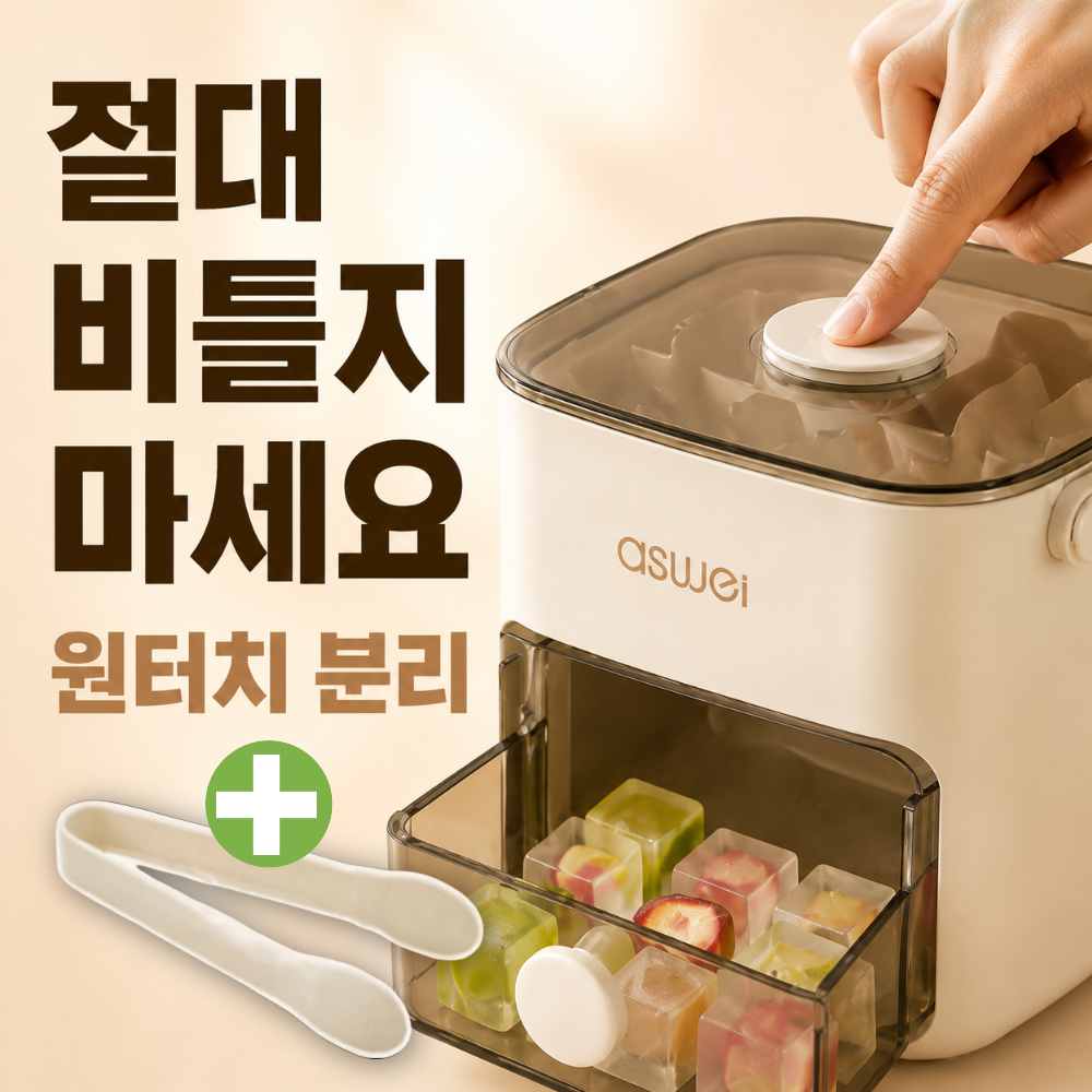 추천 인기 얼음틀과 얼음 보관통 세트 10종 지금 바로 구매하세요!