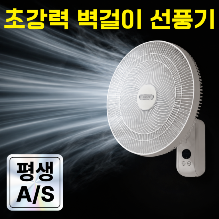 추천 벽걸이 선풍기 10종 인기 제품 지금 바로!