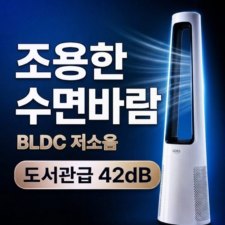 추천 인기 타워형 날개 없는 선풍기 10종 지금 바로 구매하세요!