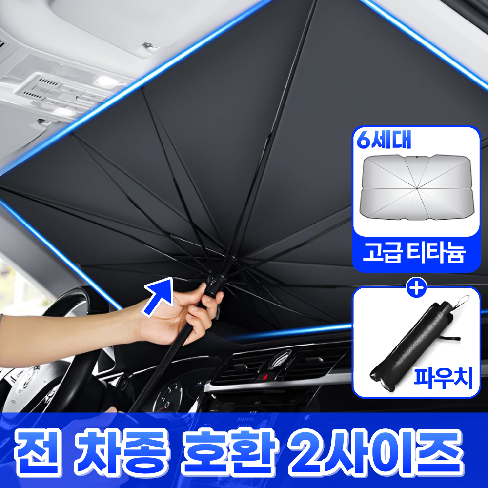 추천 인기 차량용 햇빛가리개 10종 지금 바로 확인하세요!