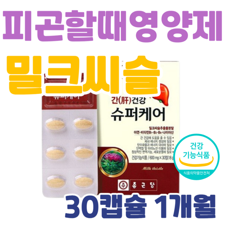 추천 직장인 종합비타민 10종 지금 바로 건강 챙기기!