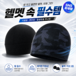 레인코어 쿨링 이너캡 (메쉬) COOL-B1 추천 9개 인기 필수 제품!