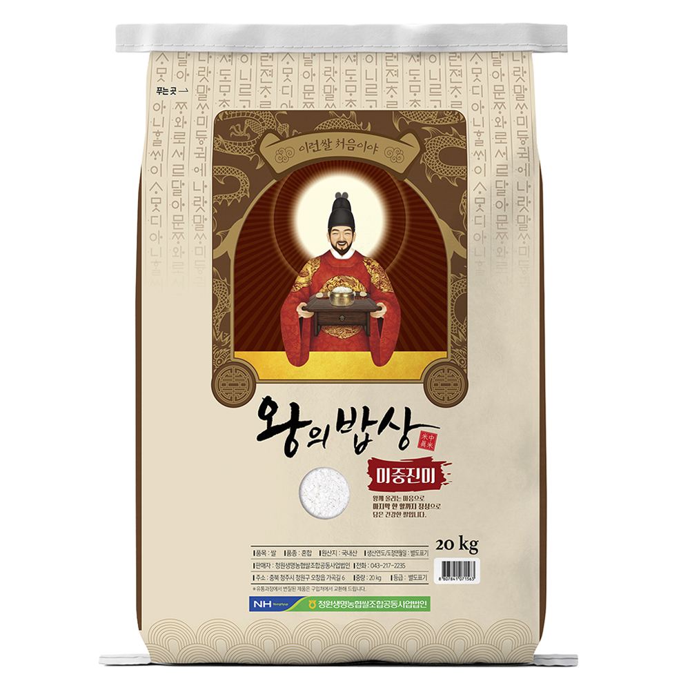청원생명농협 왕의밥상 백미 상등급 추천 10상품 지금 꼭 구매하세요!