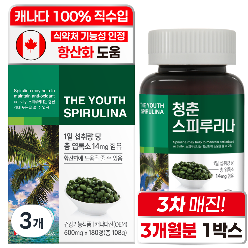 지금 추천하는 인기 스피루리나 10종 필수 구매!