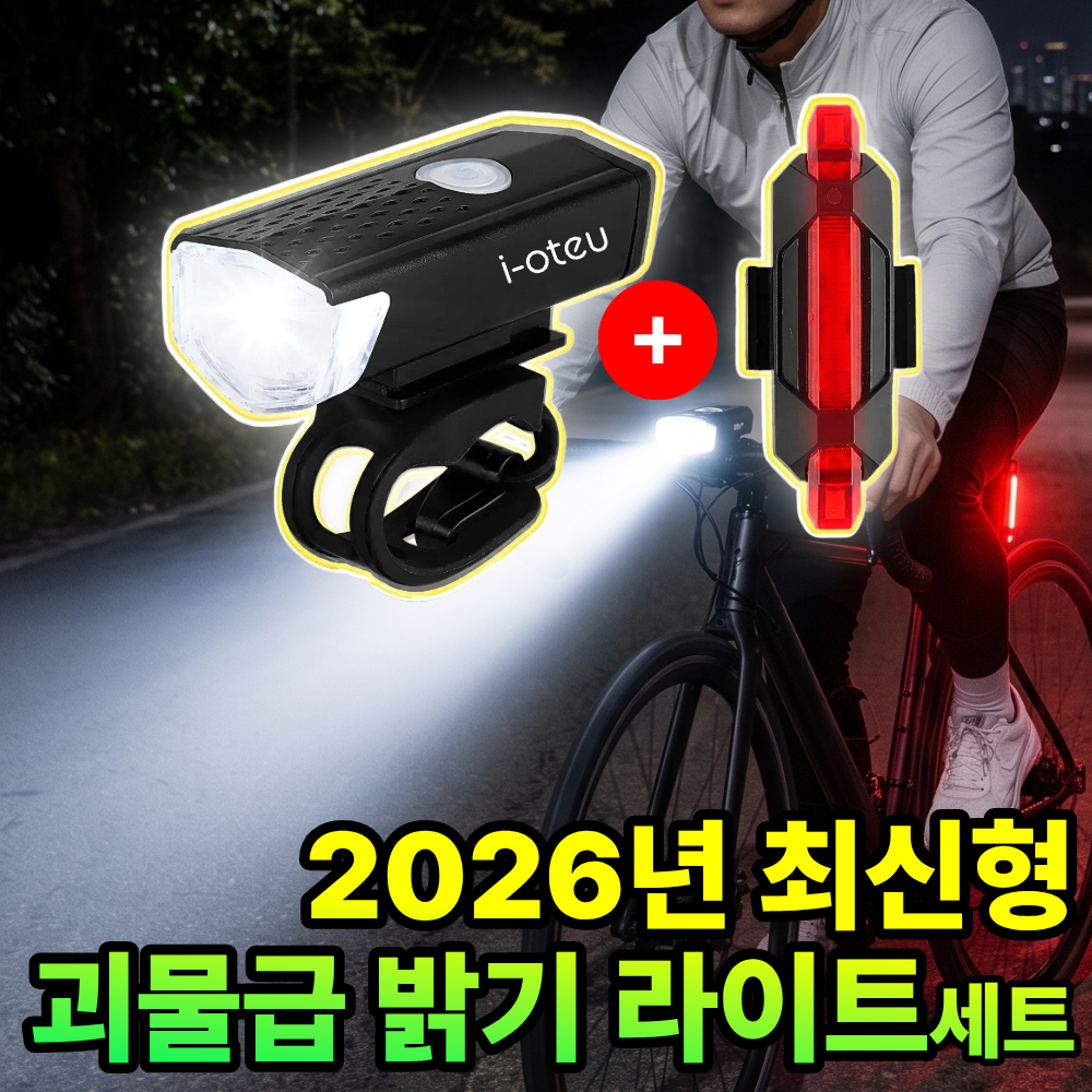 달구 자전거라이트 전조등 4000루멘 C타입 충전식 자전거 랜턴 7종 추천!